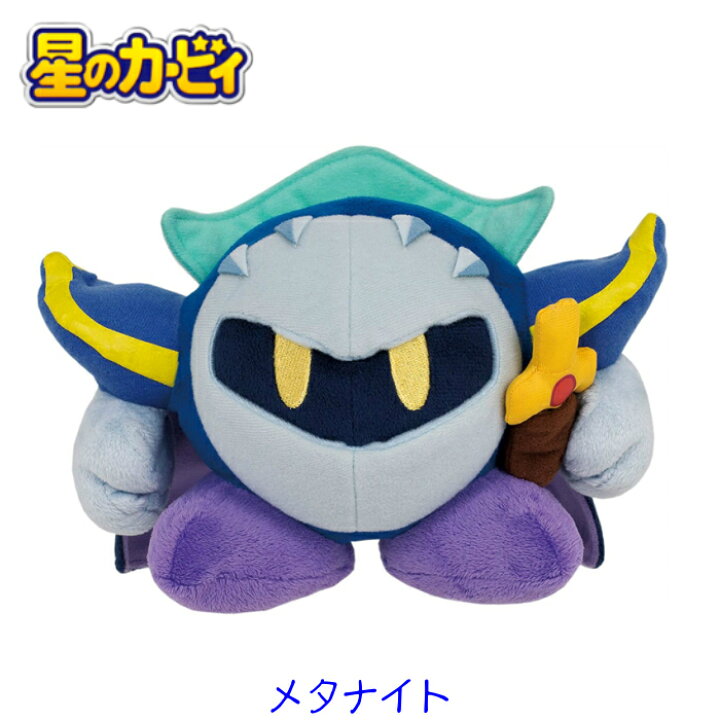 楽天市場 送料無料 普通郵便対応 星のカービィ メタナイト Sサイズ 高さ14ｃｍ ぬいぐるみ オールスターコレクション All Star Collection 任天堂 プレゼント 誕生日 ギフト おもちゃ ゲーム アニメ男の子 女の子 大人 キッズラッピング可 ぬいぐるみのオレンジ
