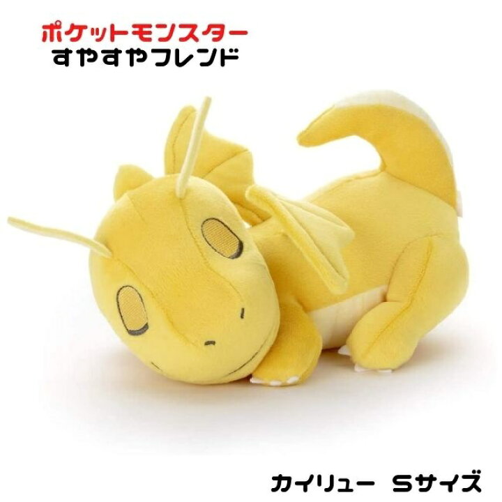 楽天市場 ポケモンぬいぐるみ すやすやフレンド Sサイズ ぬいぐるみ クッション カビゴン ヒバニー カイリュー リオル モルペコまんぷくもよう ゲンガー ワンパチプレゼント 誕生日 国内正規品 定形外普通郵便対応 ラッピング無料 ぬいぐるみのオレンジネットワン