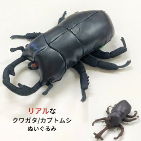 楽天市場 くわがた かぶとむし ぬいぐるみの通販
