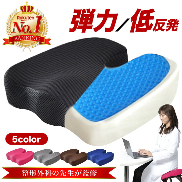 楽天市場 ポイント10倍 楽天１位 医師監修 坐骨神経 低反発 クッション 椅子 座布団 グッズ ジェル ゲル 椅子用 チェア 尾てい骨 骨盤 妊婦 ジェルクッション デスクワーク テレワーク カークッション 車 おすすめ Orange Reaf