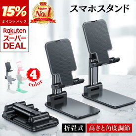 【楽天1位】 スマホスタンド 折りたたみ タブレットスタンド スマホホルダー 手帳型ケース対応 オンライン会議 シンプル ユーチューブ 角度調整 iPhone Android ipad おしゃれ かわいい 充電 伸縮 折り畳み 1000円ポッキリ 送料無料 OrangeReaf
