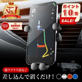 【25日限定！10倍ポイント】 楽天1位 車載ホルダー スマホホルダー 車 スマホスタンド エアコン吹き出し口用 差し込み エアコンタイプ 縦 カーホルダー クリップ iPhone Android スマートフォン ギャラクシー カーナビ不要 充電 器 車 用 スマホ 簡単装着 置き カー用品 便利