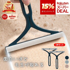 【楽天1位】 毛玉取り ブラシ 手動 猫 犬 2本セット 毛とりクリーナー カーペットクリーナー ペット 毛玉 とるとる 強力 毛玉クリーナー 猫の毛 犬の毛 ペット用品 車用品 カー用品 掃除 簡単 1000円ポッキリ 送料無料 OrangeReaf