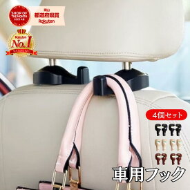 車用 フック 4個セット 荷物フック 運転席 助手席 おしゃれ かわいい 傘 バッグ ゴミ袋 引っ掛け シート 側面 ヘッドレスト 車内 取り付け 小さい 収納 目立たない コート 荷物掛け 車フック 車用品 便利グッズ OrangeReaf