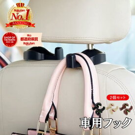 【楽天1位】 車 フック 2個セット 荷物フック 運転席 助手席 おしゃれ かわいい 傘 バッグ ゴミ袋 引っ掛け シート 側面 ヘッドレスト 車内 取り付け 小さい 収納 荷物掛け 車フック 1000円ポッキリ 送料無料 車用品 便利グッズ OrangeReaf