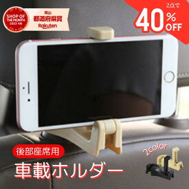 【1点600円！2点購入で】 後部座席用 スマホホルダー 車 スマホスタンド 車載ホルダー カーホルダー クリップ iPhone Android スマートフォン ギャラクシー 充電 器 車 用 便利グッズ 簡単装着 置き カー用品 車用品 車グッズ 子供 1000円ポッキリ 送料無料 OrangeReaf