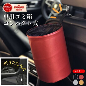 車 フック ゴミ箱 おしゃれ 車用 スリム 運転席 後部座席 助手席 コンパクト 倒れない 車ゴミ箱 車載用 便利グッズ ごみ箱 車載 収納 ヘッドレスト 固定 折りたたみ 車用品 シートバック 簡単設置 1000円ポッキリ 送料無料 OrangeReaf