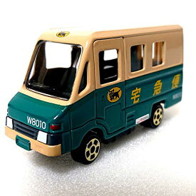 【ヤマト運輸】クロネコヤマトミニカー【ウォークスルーW号車】宅配車/配達トラック【非売品】【はたらくくるま】【お子様のプレゼン