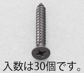 【SALE価格】エスコ (ESCO) 4x12mm 皿頭タッピングビス(ステンレス/黒色/30本) EA949AS-412