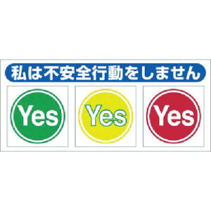 つくし ヘルメットシール「イエローレッド方式」10枚入 ( 847-BV ) (株)つくし工房