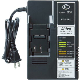 空研　充電器 KC-L81J ( KCL81J ) （株）空研