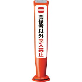 楽天市場 立ち入り禁止 ポールの通販