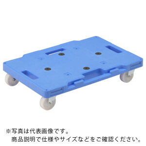 サンコー 折りたたみコンテナー用台車 802424 サンキャリー6040-3ブルー ( SK-802424-02-BL ) 三甲(株) 【メーカー取寄】