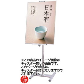 TOKISEI　PAパネルスタンド15GK－B　片面　樹脂輪キャスター付　 ( PA15GKB ) 常磐精工（株）
