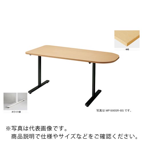 ナイキ 会議用テーブル （半円形・Ｈ７２０） MP1575SR-WS ( MP1575SRWS ) （株）ナイキ：Orange Tool Tokiwa