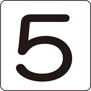 �Ώ\�� ( ���{�Ώ\�� ) �����X�e�b�J�[ 5 HS-5(5P)�� 60×60mm 5���g �A���~ ( 171605 )