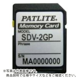 パトライト　SDカード　 SDV-2GP-512 ( SDV2GP512 ) （株）パトライト
