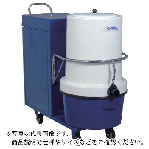 【SALE価格】リョウセイ 掃除機 三相２００Ｖ ５．５ｋＷ ４６Ｌバケツ RA-3507L ( RA3507L ) リョウセイ（株）：Orange Tool Tokiwa