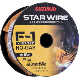 【SALE価格】SUZUKID　溶接用ワイヤ　スターワイヤF－1　軟鋼用ノンガスワイヤ　0．8φ×0．5kg PF-05 ( PF05 ) スター電器製造（株）