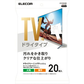 エレコム　TV用ドライクリーニングティッシュ（大判タイプ）　 AVD-TVDC20 ( AVDTVDC20 ) エレコム（株）