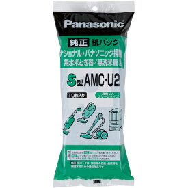 【SALE価格】Panasonic　交換用紙パック（S型）10枚入り AMC-U2 ( AMCU2 ) パナソニック（株）