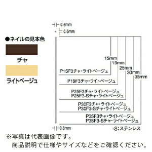 MAX ピンネイラ用ピンネイル(ライトベージュ) (3000本入) ( P25F3-LIGHT BEIGE ) マックス(株)
