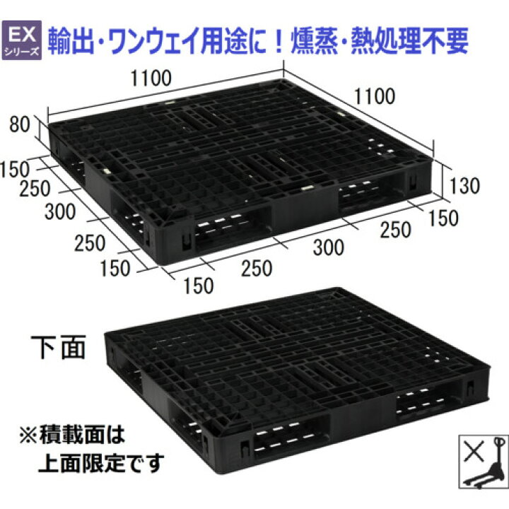 楽天市場】NPC 輸出梱包用プラスチックパレットEXMー1111 両面四方差し 