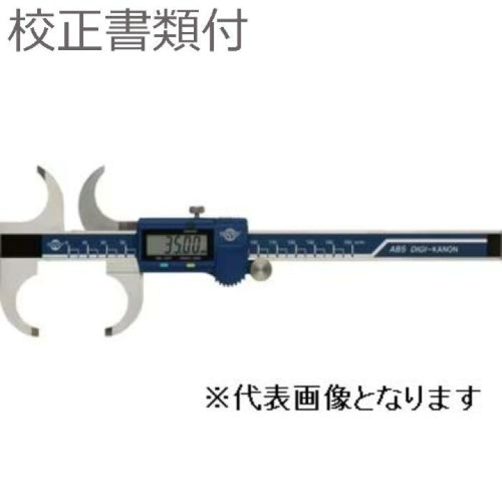 楽天市場】カノン ( 中村製作所 ) デジタル両丸口ノギス 校正証明書＋ 