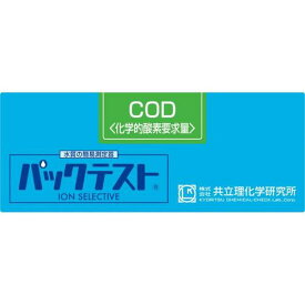 共立理化学 簡易水質検査器（パックテスト） ( WAK-COD-2 )