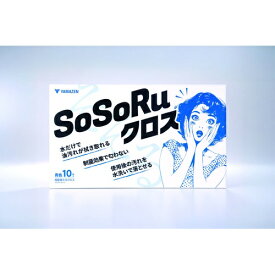 SOSORUクロス ブルー(10枚入り) ( YK-SOSOCLO-1(B) )