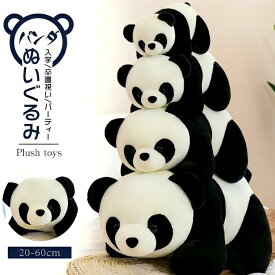 ぬいぐるみ パンダ panda 子供 キッズ おもちゃ20cm 35cm 45cm 60cm 柔らかい 可愛い ふかふか プレゼント 彼女 卒業祝い ギフト 母の日 動物ぬ 誕生日 女の子