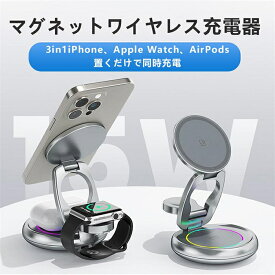 MagSafe充電器 ワイヤレス充電器 15W 急速充電 マグセーフ充電器 軽量 薄型 iPhone マグネット式 スタンド 3つ折り 置くだけ ワイヤレスチャージャー 無線充電