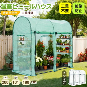 �y���������z�y2�^�C�v�z�r�j�[������ ���� W200cm×D101cm×H180cm ��^ �r�j�[���n�E�X PVC�N���A�J�o�[ PE�O���[���J�o�[ �x�����_ �ƒ�p �ƒ�؉� �K�[�f���n�E�X �t�����[�n�E�X �~ �h�� �Ꮬ