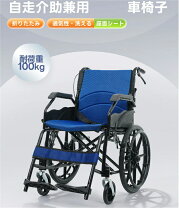 楽天市場】折り畳み自走介助車椅子の通販
