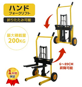 �y���������z�n���h�t�H�[�N���t�g �ύڗ�200kg �܂肽���� �y�� ���~60mm-890mm ���~ �p���b�g�g���b�N �t�H�[�N �����|���v �n�C�^�C�v �n���h�p���b�g �X�^�b�J�[ �q�� �H�� ���� �^����� �p