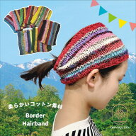 10001576　ヘアバンド　コットン　ミックスシルク　ボーダー　幅広め　ヘアアクセサリー　レディース　ア…