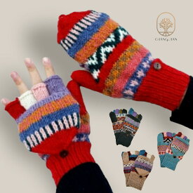 アジアン　ネパール 　手袋　フェアアイル　ハンドウォーマー　2way　グローブ スマホ対応　ウール　毛糸の手袋