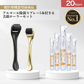 ＼SS限定！ 大特価20%オフ！／21冠受賞!【医療機器・1年保証】【ダーマローラー & アルコール除菌5本セット】ダーマローラー0.3mm・0.5mm・1.0mm 頭皮 美顔ローラー 美容鍼 美顔器 ほうれい線 リフトアップ 頭 目元ケア トレチノイン ダーマペン 携帯用