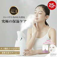 ＼SS限定！ 大特価25%オフ！／大容量蒸気機能！ 毛穴ケア 保湿ケア【月間優良ショップ】ナノ粒子 美顔 ス…