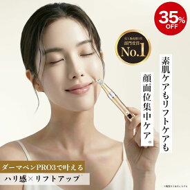 ＼SS限定！ 大特価35%オフ！／【医療機器】楽天20冠受賞！ ダーマペン 【チップ8個付 (36ピン5個＋ナノ3個 )180日保証】電動コードレス 浸透率UP ダーマローラー 美顔ローラー 美容鍼 頭皮 美顔器 リフトアップ 目元 ほうれい線 毛穴 首 目元ケア