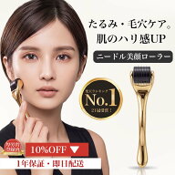 ＼マラソン限定10％・ポイント変倍10倍／ダーマローラー 0.5mm 0.25mm 美顔ローラー たるみ 小じわ リフ…