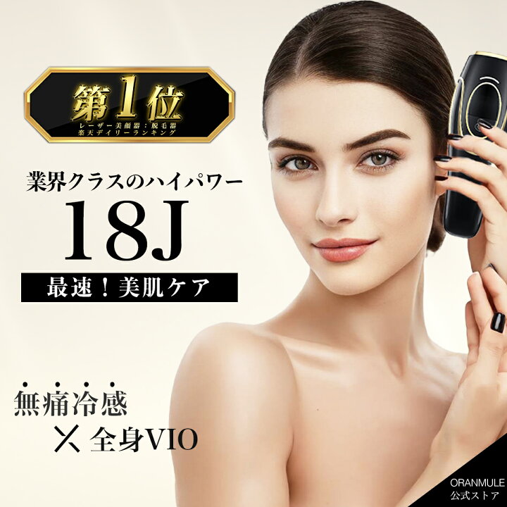 楽天市場】最新 脱毛器 サロン級 IPL 光脱毛器 フラッシュ 脱毛 全身 