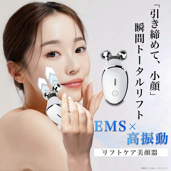楽天市場】【月間優良ショップ】正規店 最新EMS 美顔ローラー マイクロ  