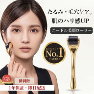 ダーマローラー 0.5mm 0.25mm 美顔ローラー たるみ 小じわ リフトアップ 毛穴 ニキビ跡 クレーター肌 く…