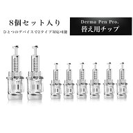 【月間優良ショップ】【替え用チップ8個セットダーマペン Pro専用チップ 】 36, ナノ,12, 3D ,5D, コード…