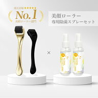 【ダーマローラー & アルコール除菌2本セット】ダーマローラー0.5mm 頭皮 美顔ローラー 美容鍼 美顔器 ほ…