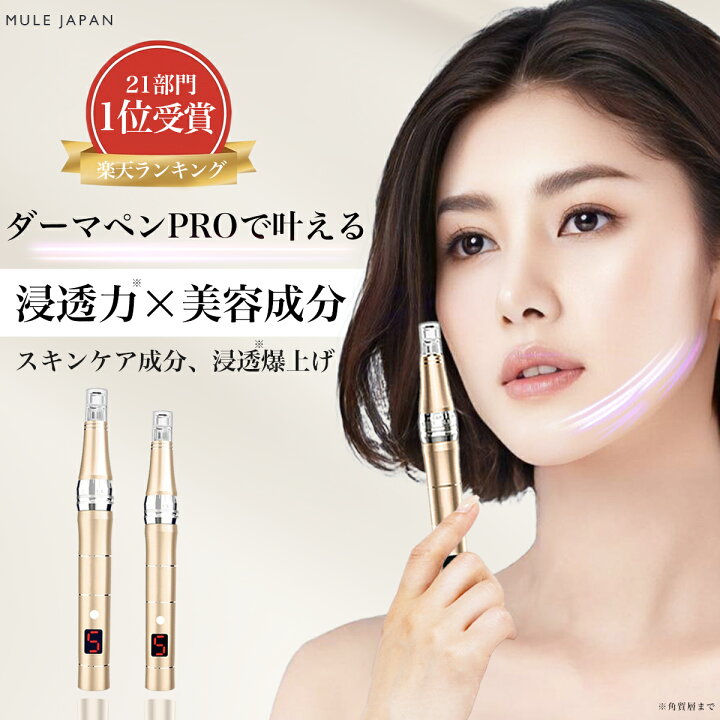 楽天市場】楽天1位20冠受賞！ダーマペン 楽天1位【1年保証】【チップ8 