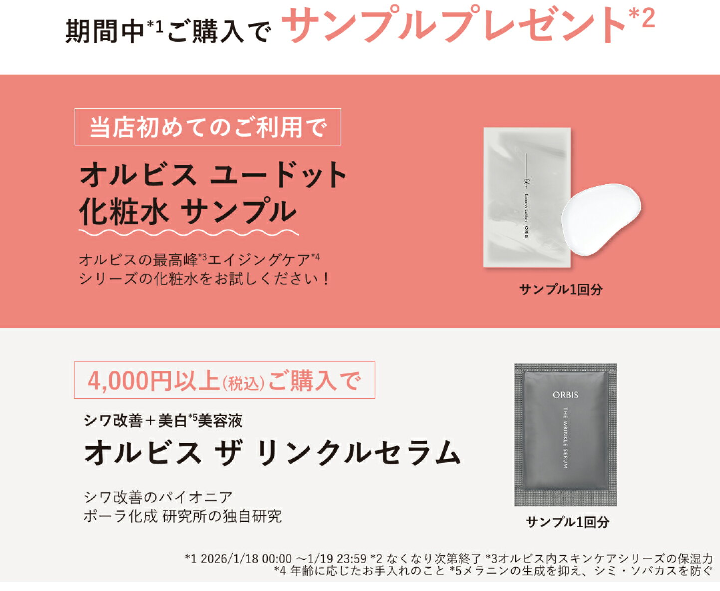楽天市場 | オルビス公式 楽天市場店 - 48時間限定！ポイント最大20倍 