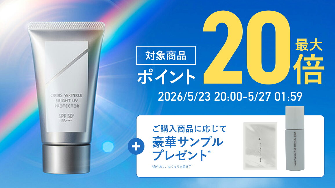 楽天市場 | オルビス公式 楽天市場店 - ポイント最大20倍｜お買い物 