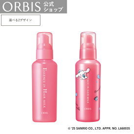 【店舗ご新規様限定送料無料クーポンあり】オルビス エッセンスインヘアミルク ボトル入り本体 ヘアミルク補修 ダメージケア 毛先 トリートメント ヘアトリートメント ヘアケア アウトバス用 流さない ORBIS 公式